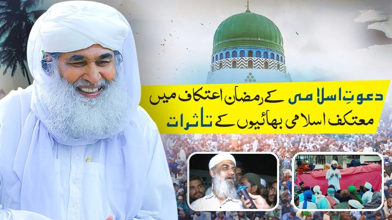 Dawateislami Ka Ramzan Itikaf 2022 – Itikaf in Faizan E Madina – Itikaf Walon Kay Tassurat